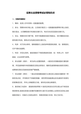 2024年证券从业资格考试必背知识点