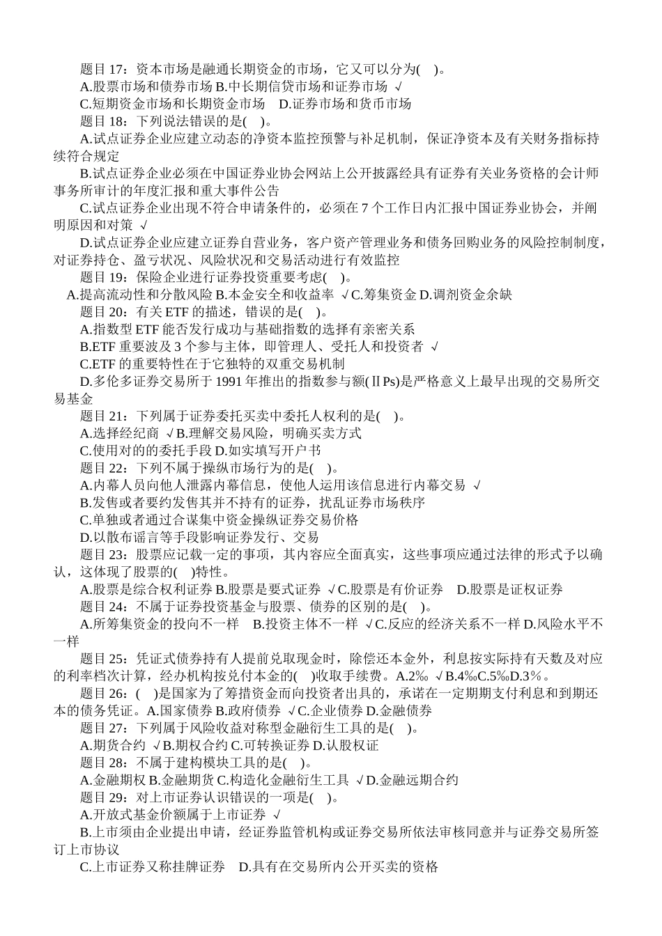 2024年证券从业资格考试基础题库及答案_第2页