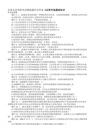 2024年证券从业资格考试基础题库及答案