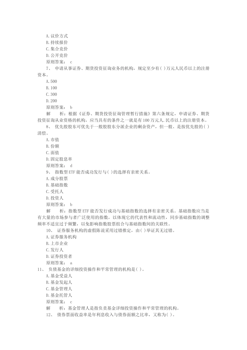 2024年证券从业资格考试基础知识_第2页