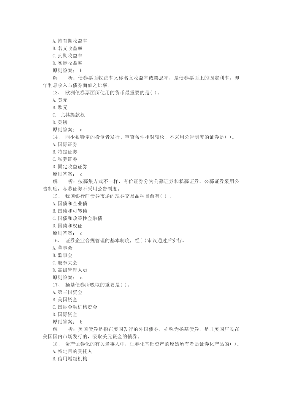2024年证券从业资格考试基础知识_第3页