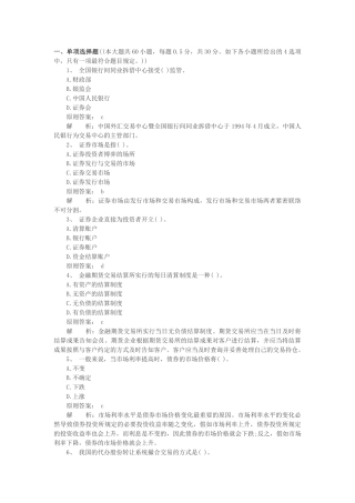 2024年证券从业资格考试基础知识