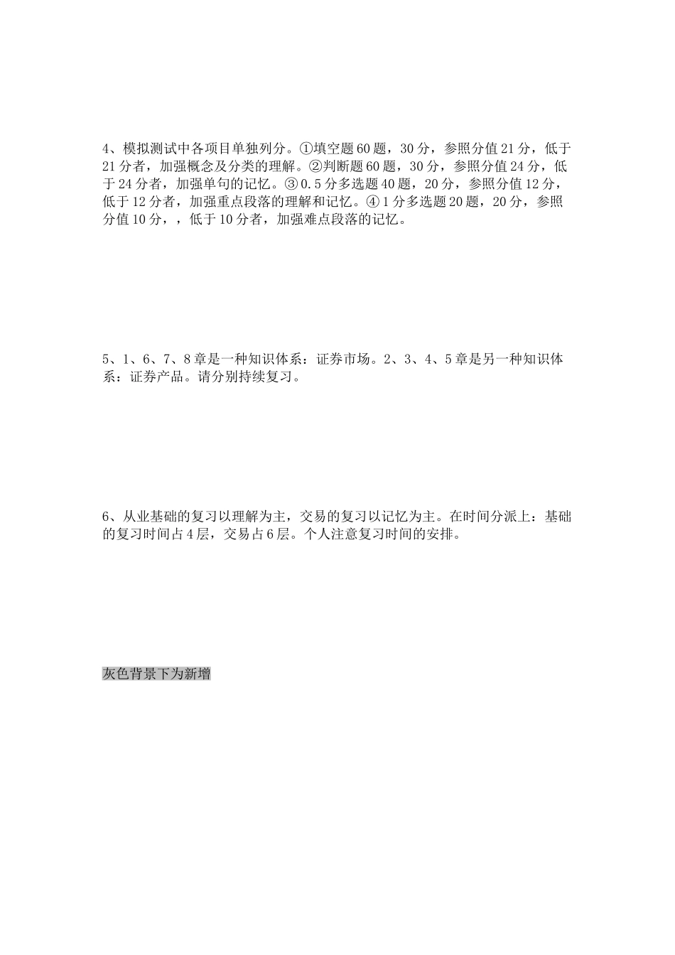 2024年证券从业资格考试基础知识复习重点_第3页