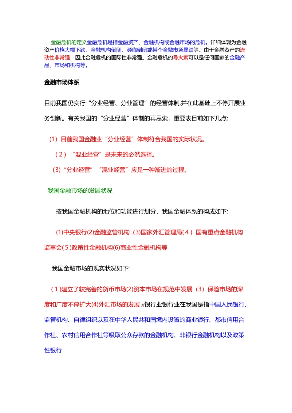 2024年证券从业资格考试金融市场基础知识三色笔记_第3页