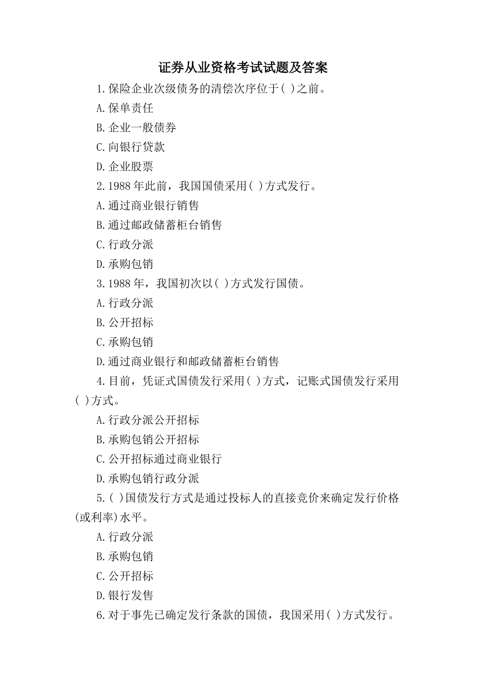 2024年证券从业资格考试试题及答案_第1页