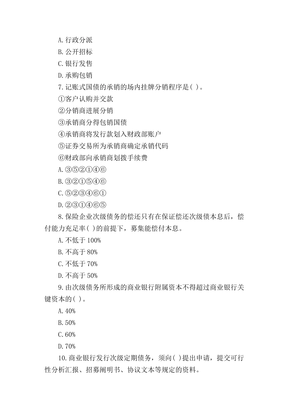 2024年证券从业资格考试试题及答案_第2页
