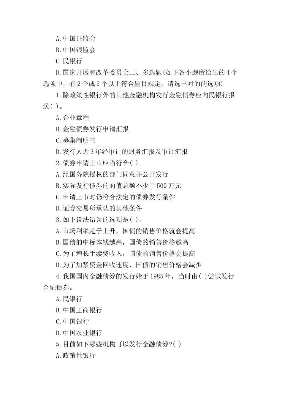 2024年证券从业资格考试试题及答案_第3页