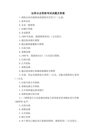 2024年证券从业资格考试试题及答案