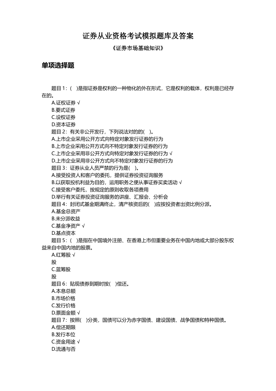 2024年证券从业资格考试题库及答案_第1页