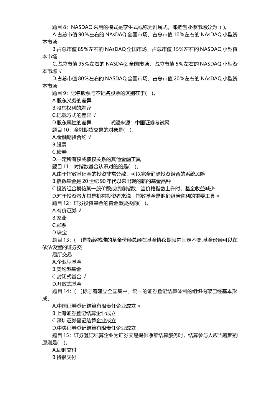 2024年证券从业资格考试题库及答案_第2页