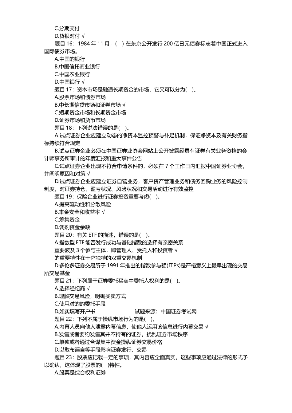 2024年证券从业资格考试题库及答案_第3页