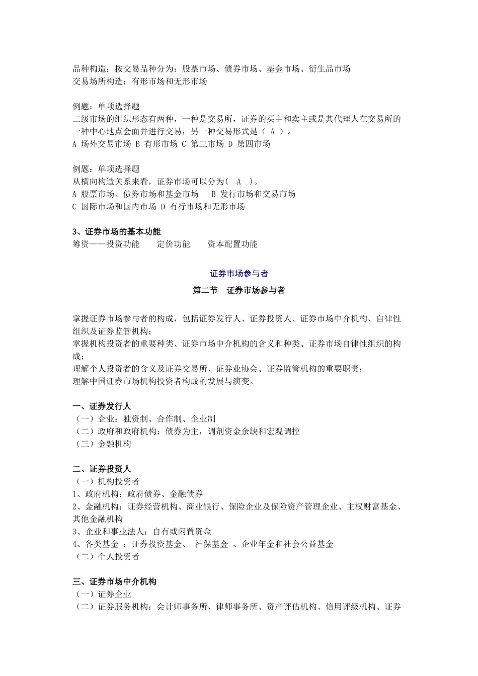 2024年证券从业资格考试证券基础知识讲义_第3页