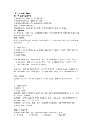 2024年证券从业资格考试证券基础知识讲义