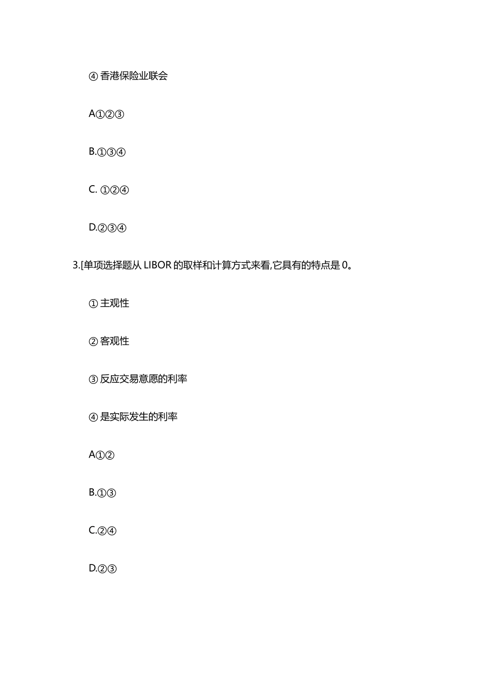 2024年证券从业资格证考试试题_第2页