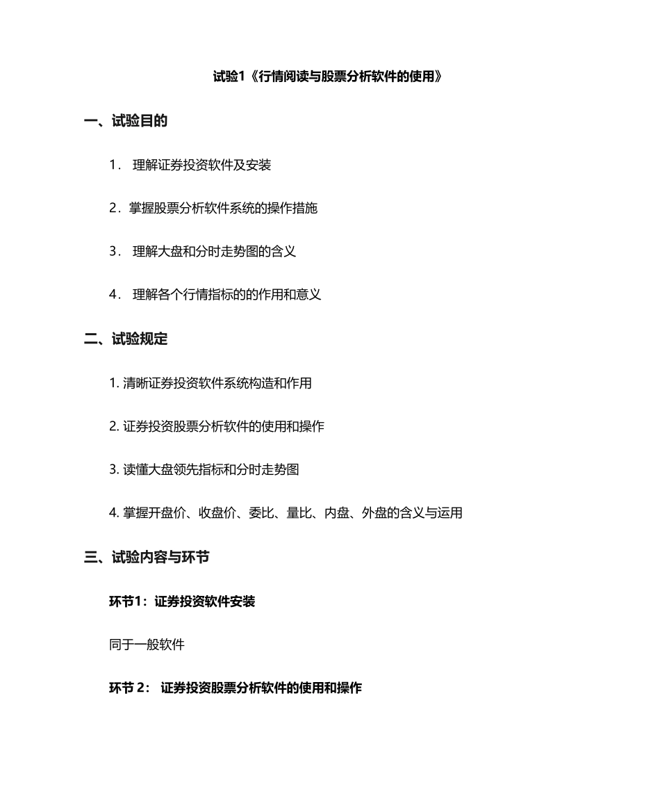 2024年证券投资学实验报告_第1页