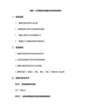 2024年证券投资学实验报告
