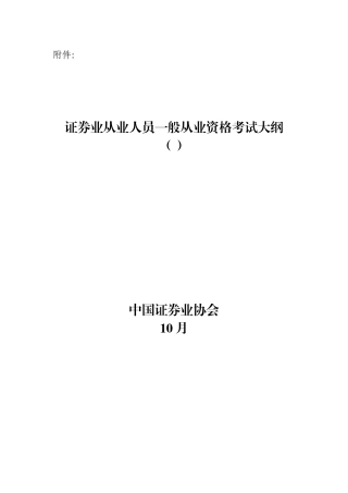 2024年证券业从业人员一般从业资格考试大纲