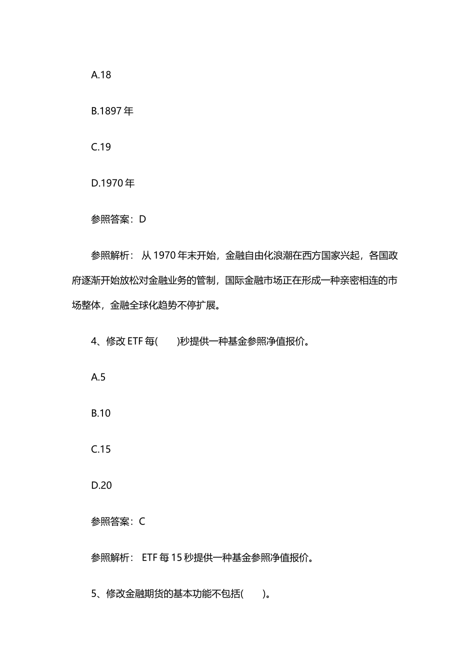 2024年证券职业资格考试考点预测卷_第3页