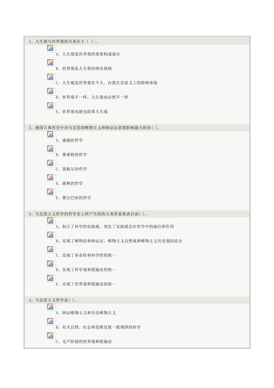 2024年郑州大学马克思主义哲学在线测试_第2页