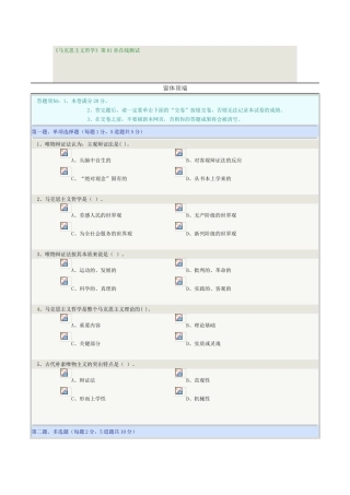 2024年郑州大学马克思主义哲学在线测试