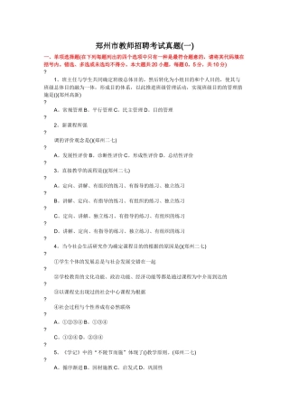 2024年郑州市教师招聘考试真题