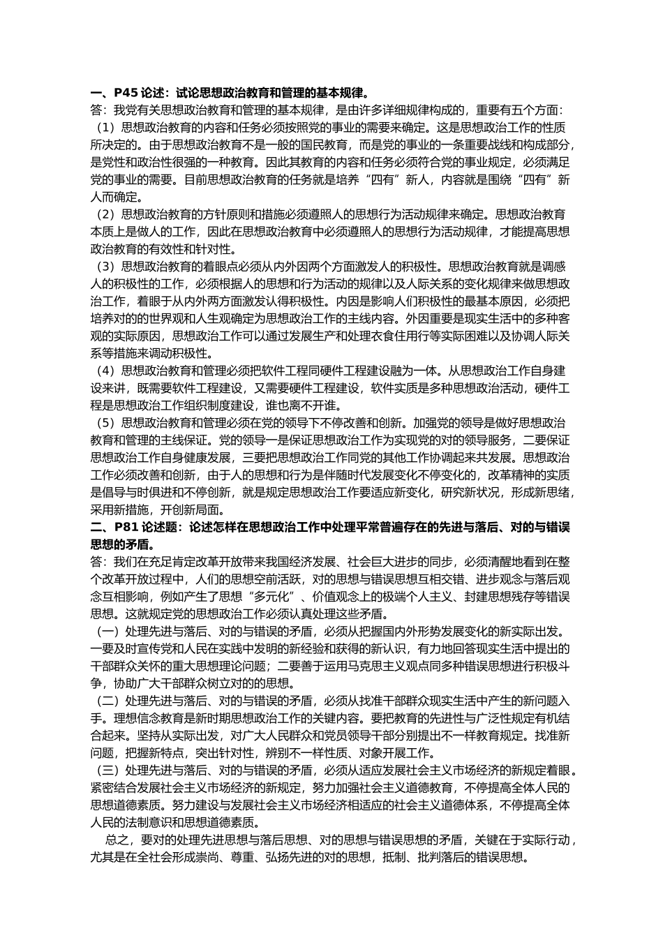 2024年政工师考试试题卷与参考答案解析_第1页