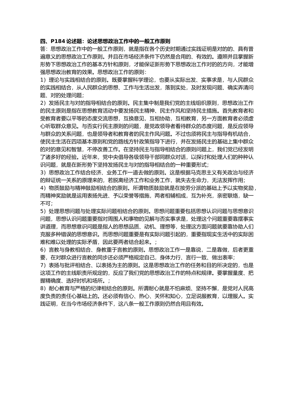 2024年政工师考试试题卷与参考答案解析_第3页