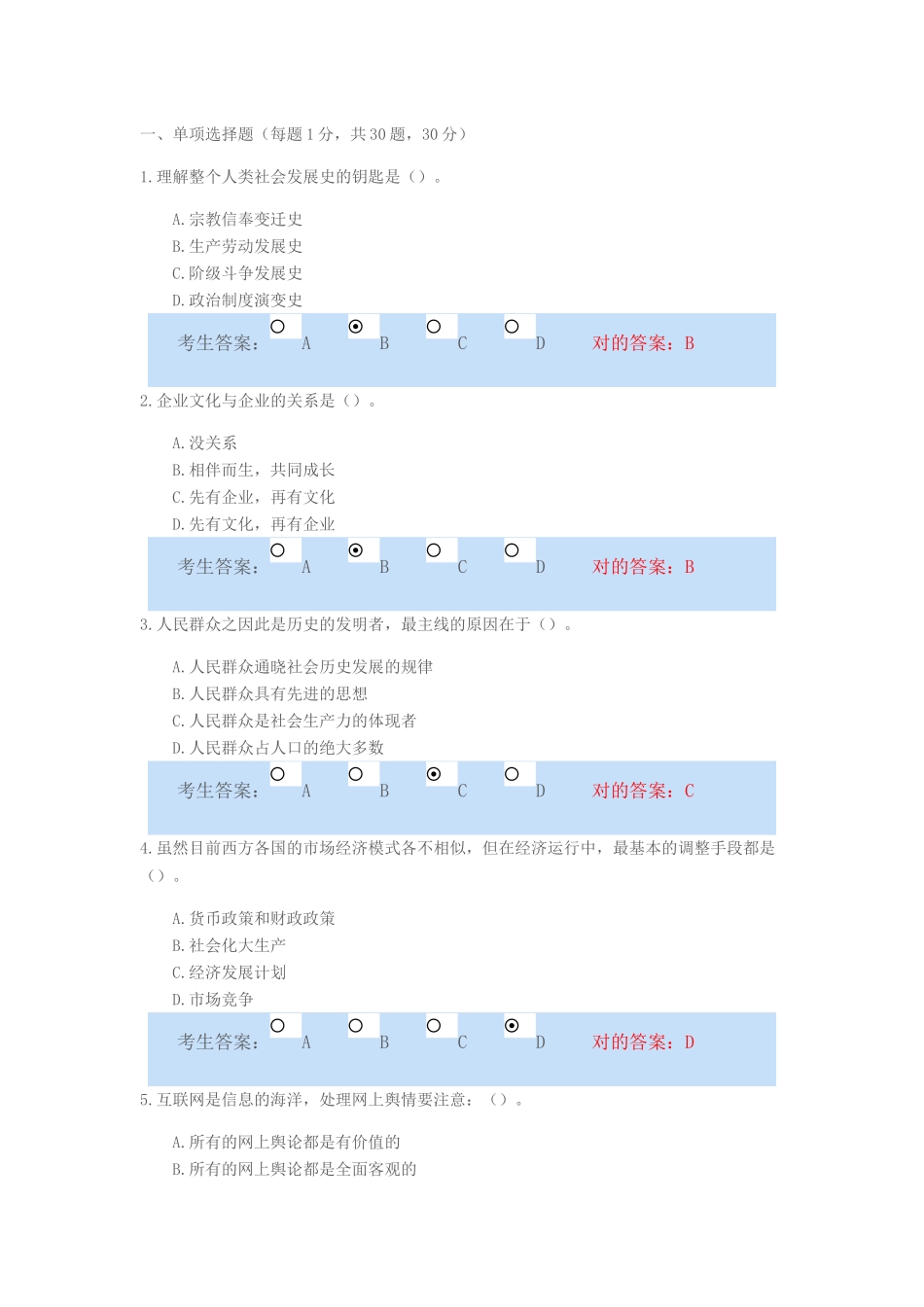 2024年政工师考试题含答案_第1页