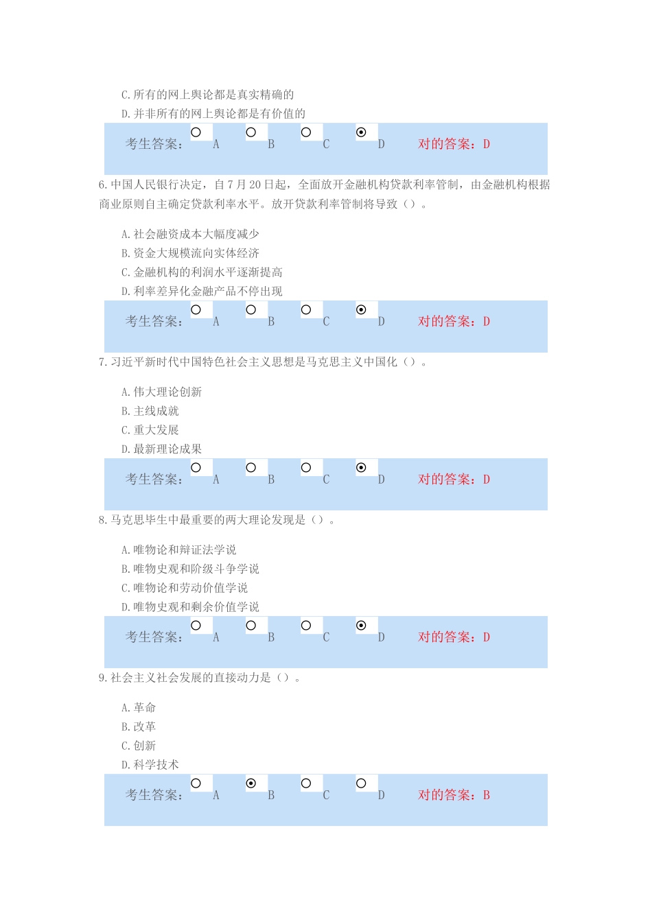 2024年政工师考试题含答案_第2页