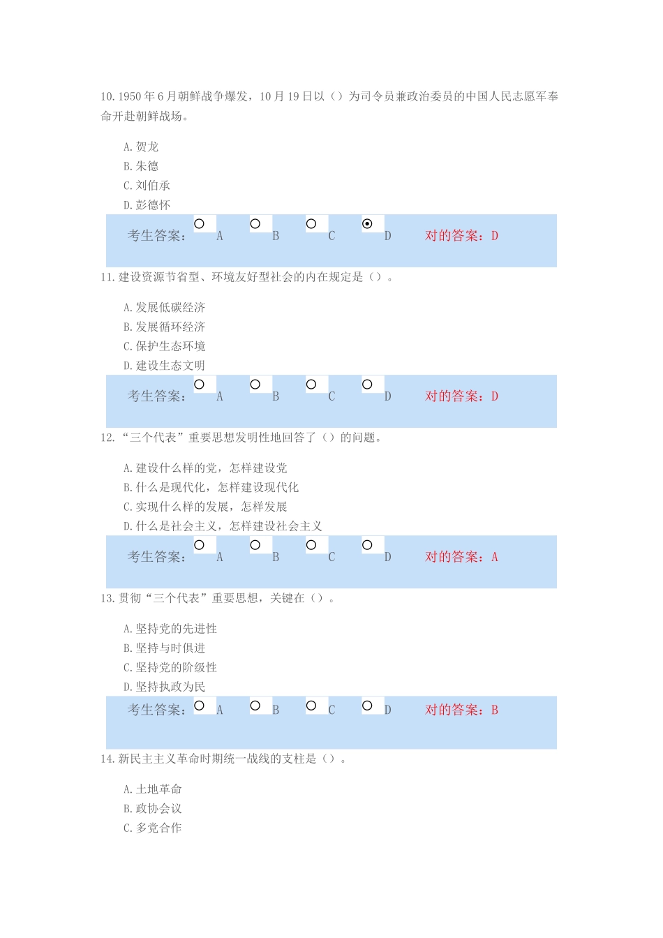 2024年政工师考试题含答案_第3页