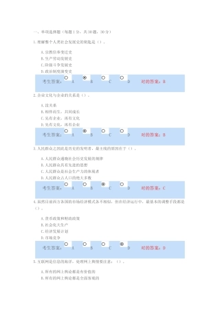 2024年政工师考试题含答案