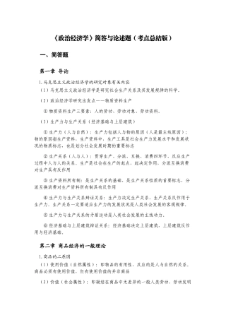 2024年政治经济学简答与论述题考点总结版