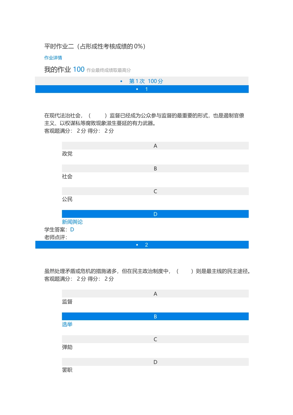 2024年政治学基础平时作业二_第1页