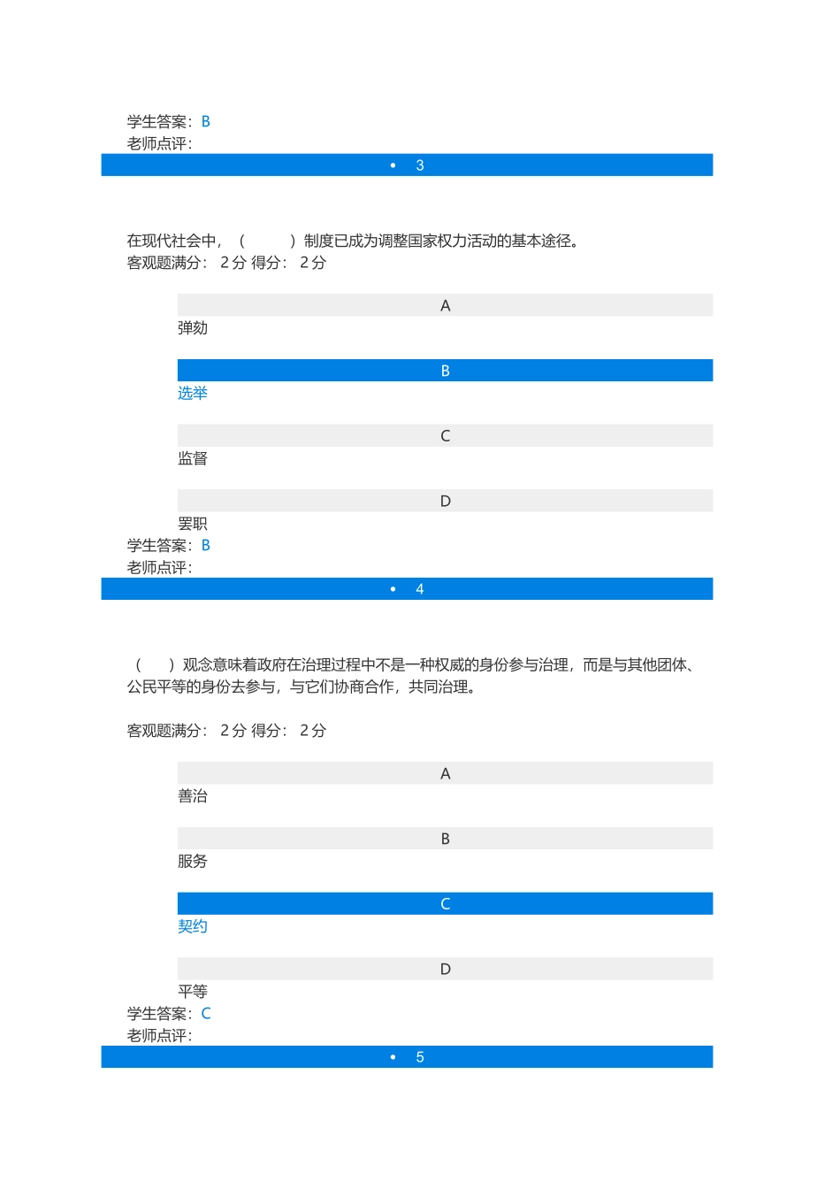 2024年政治学基础平时作业二_第2页