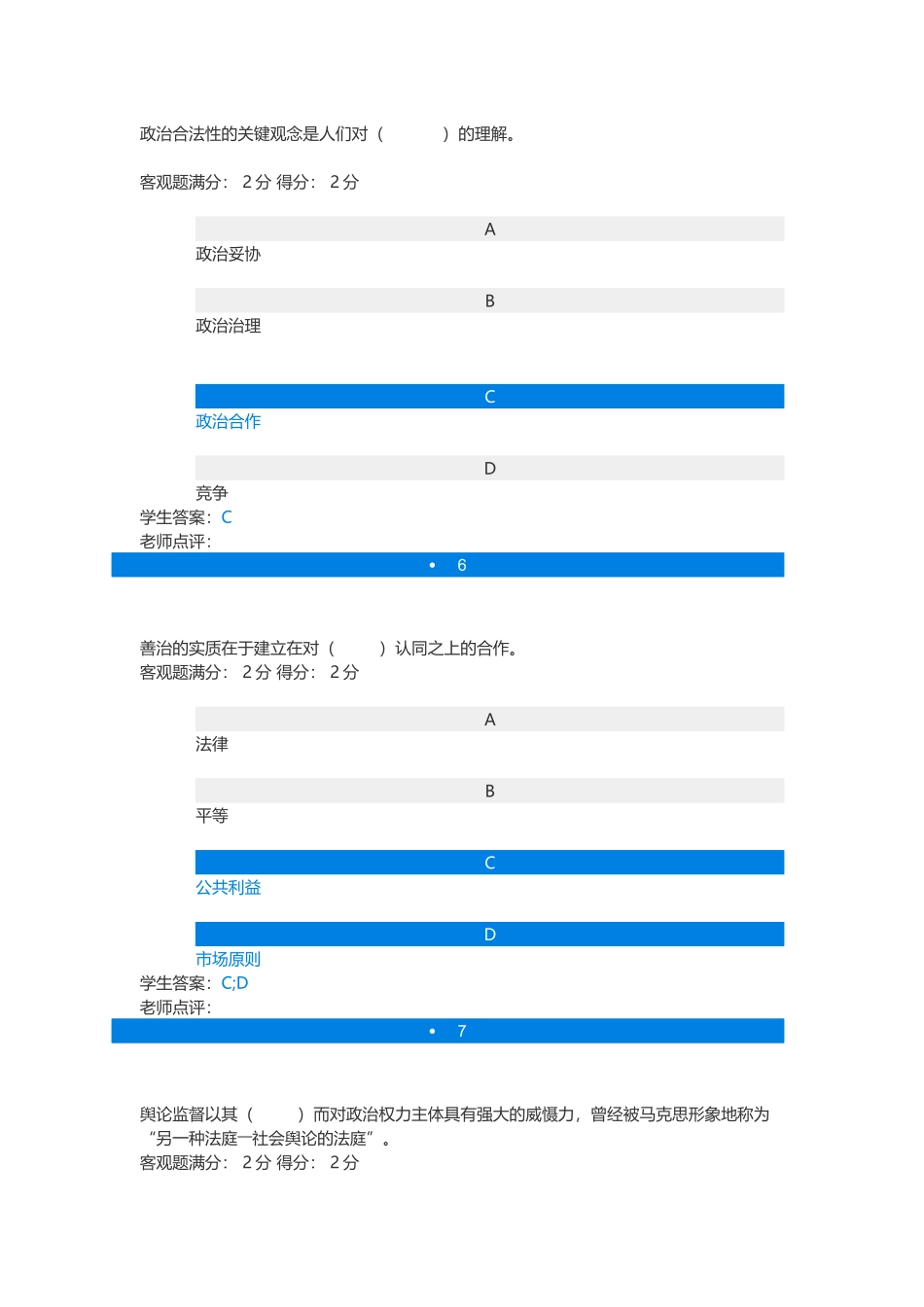 2024年政治学基础平时作业二_第3页