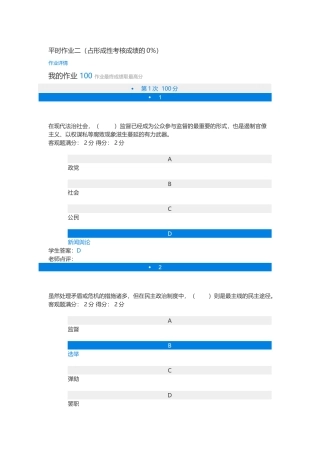 2024年政治学基础平时作业二