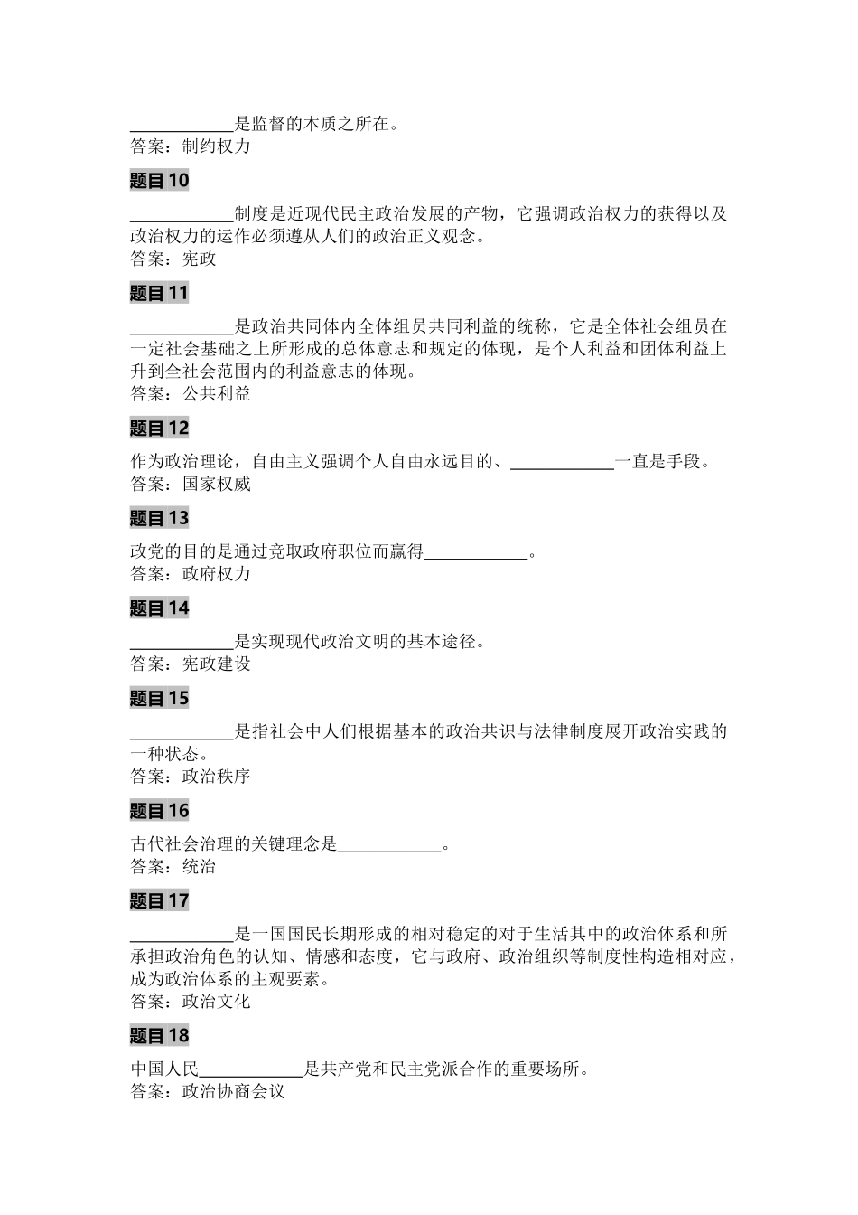 2024年政治学原理形考任务_第2页