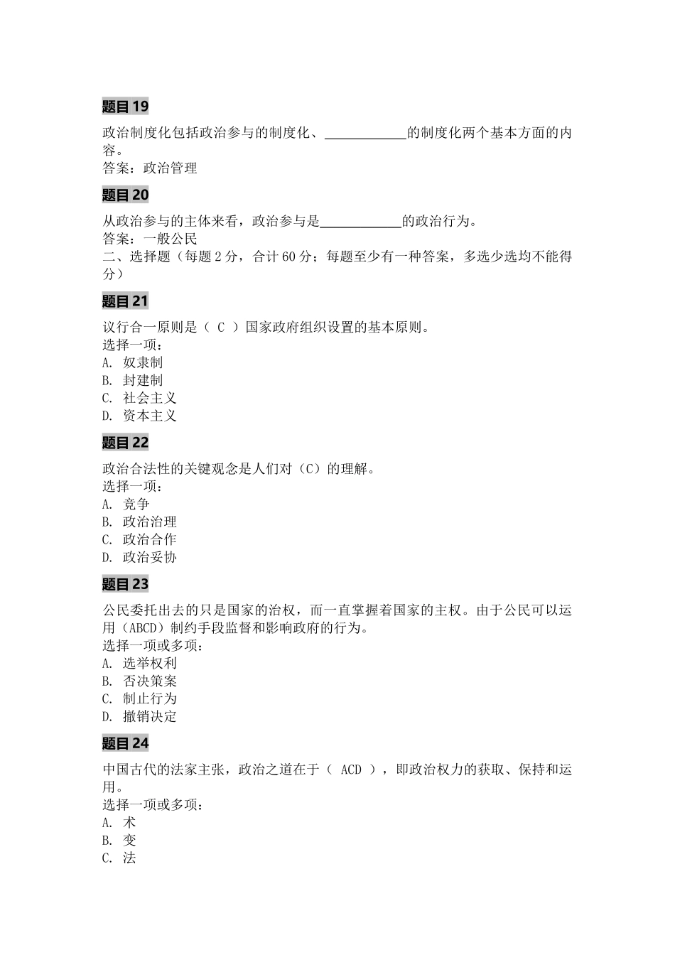 2024年政治学原理形考任务_第3页