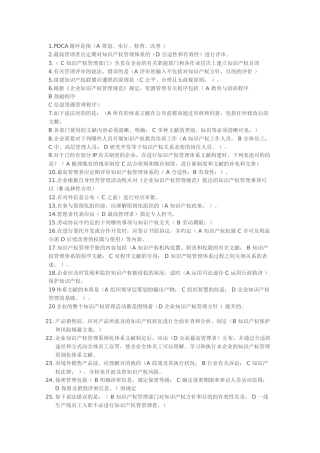 2024年知识产权贯标认证考试题库