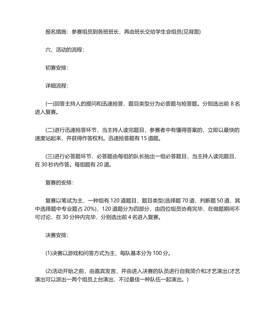 2024年知识竞赛策划书_第2页