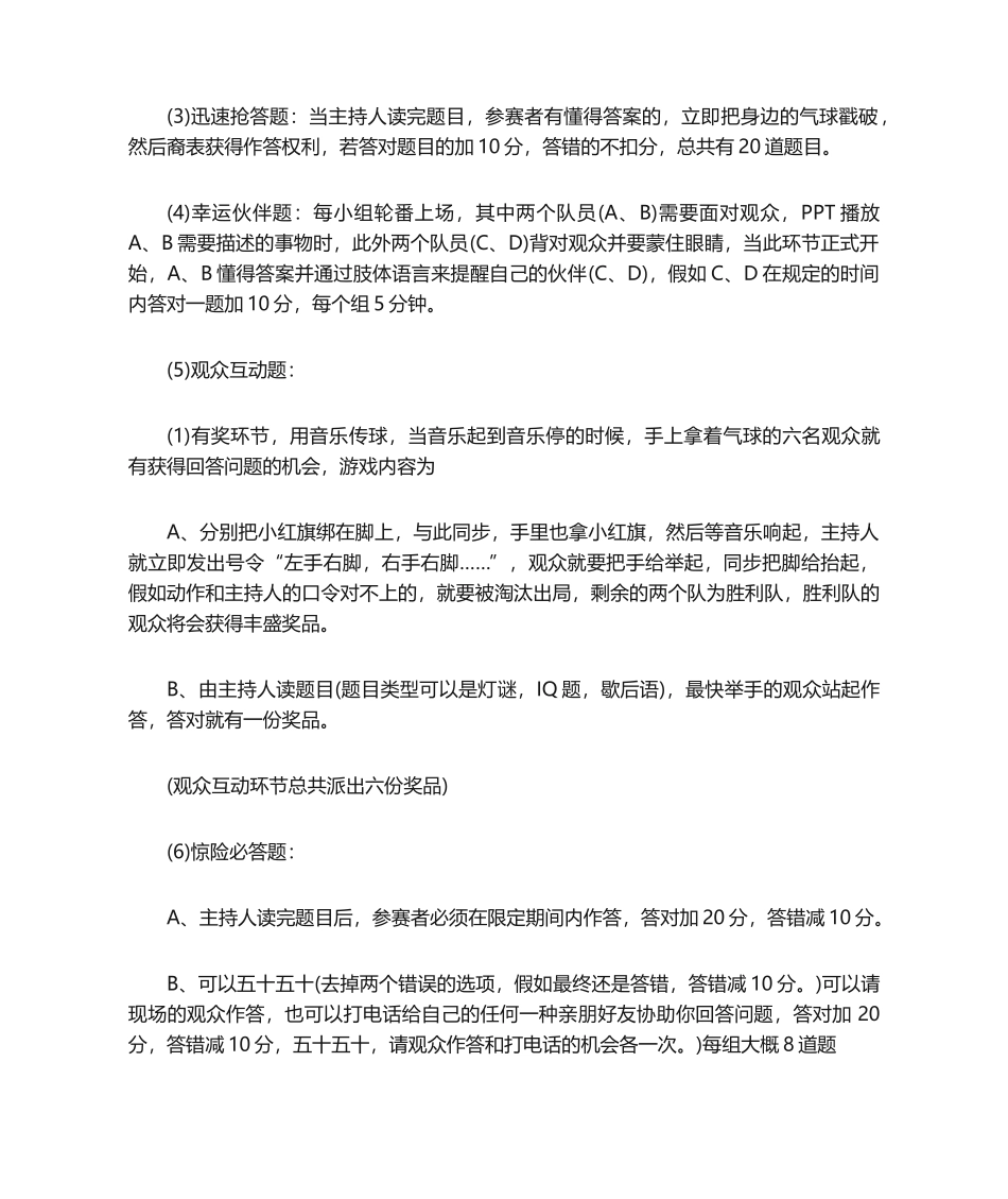 2024年知识竞赛策划书_第3页