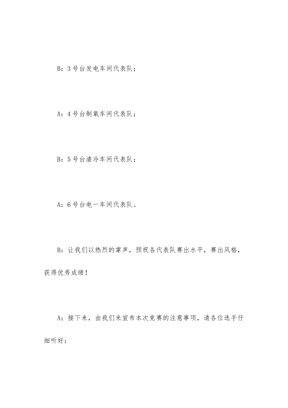 2024年知识竞赛主持词_第2页