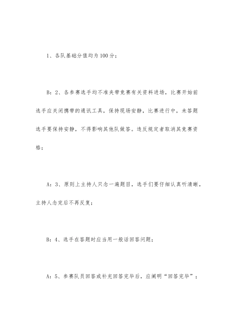 2024年知识竞赛主持词_第3页