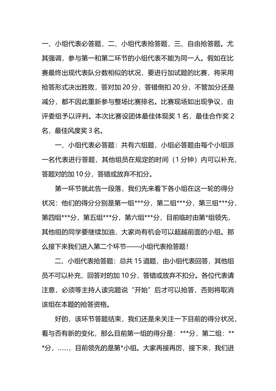 2024年知识竞赛主持稿_第2页