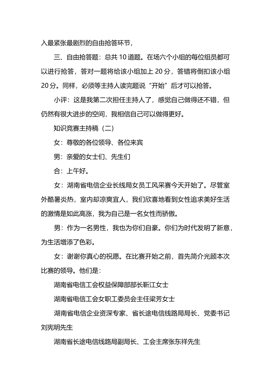 2024年知识竞赛主持稿_第3页