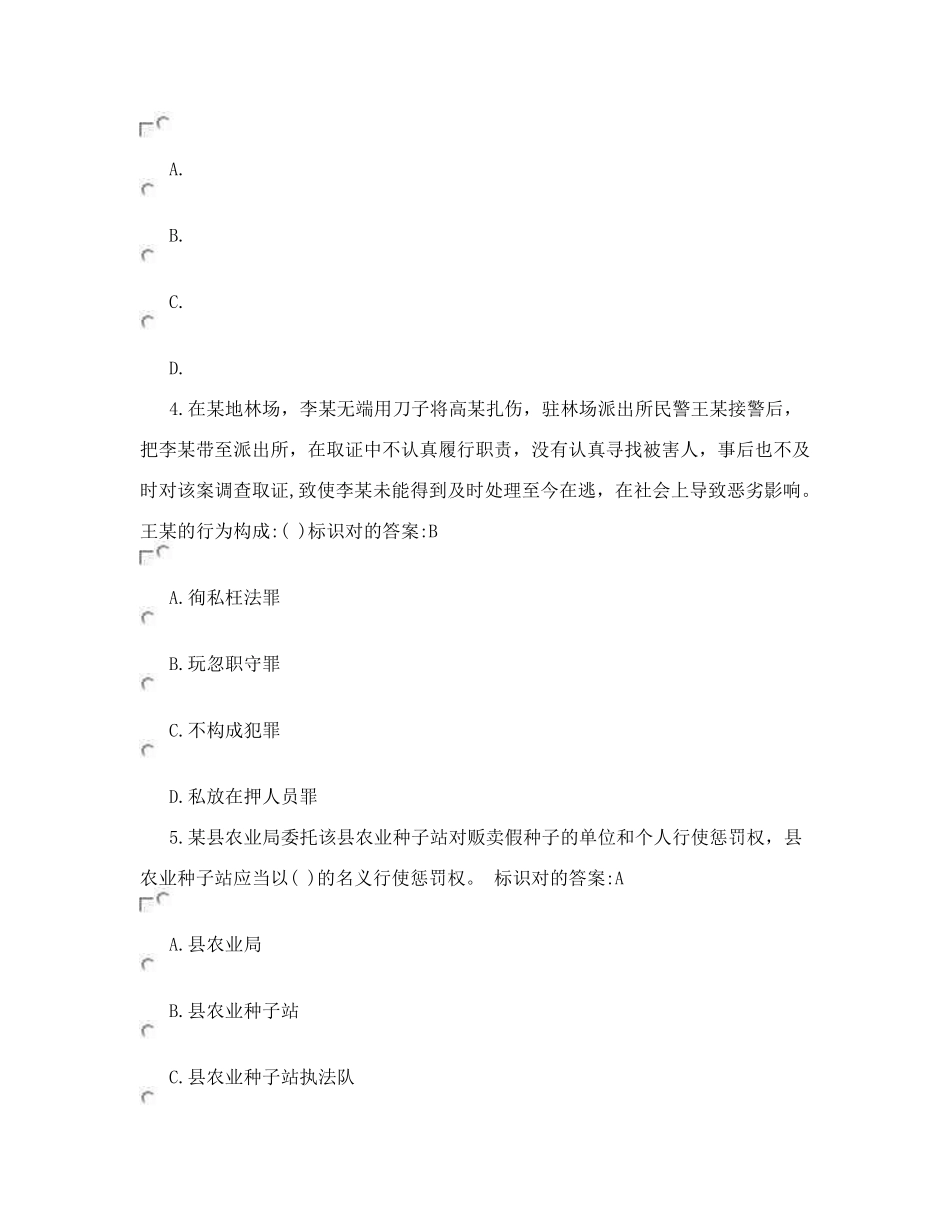 2024年执法证考试题库_第3页