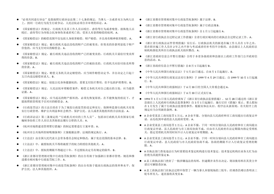2024年执法证考试题库判断_第1页