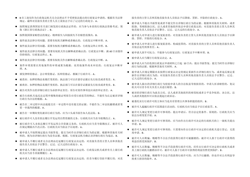 2024年执法证考试题库判断_第2页