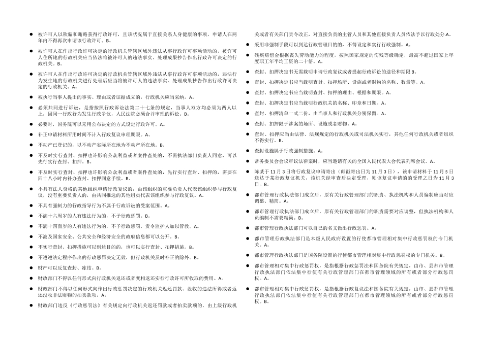 2024年执法证考试题库判断_第3页