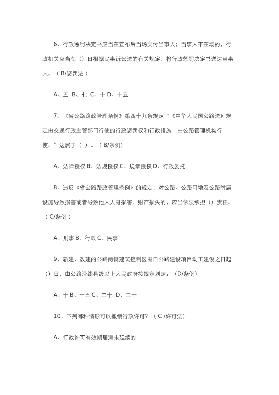 2024年执法资格考试试题及答案_第2页